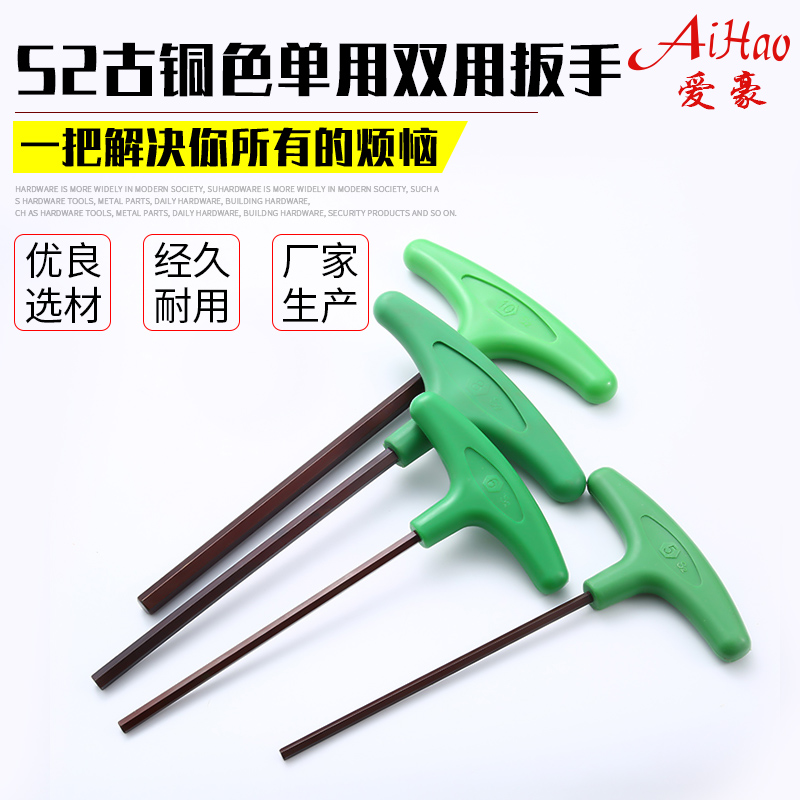 S2古銅色單用雙用內六角扳手